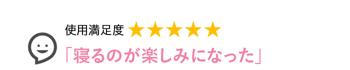 Voice1 寝るのが楽しみになった