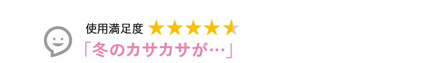 Voice2 冬のカサカサが…