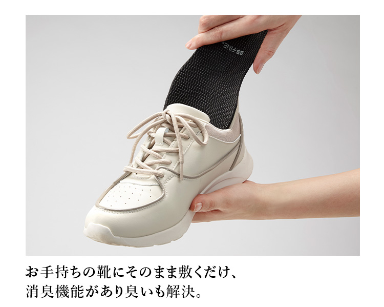 靴に敷くだけで消臭機能を発揮。