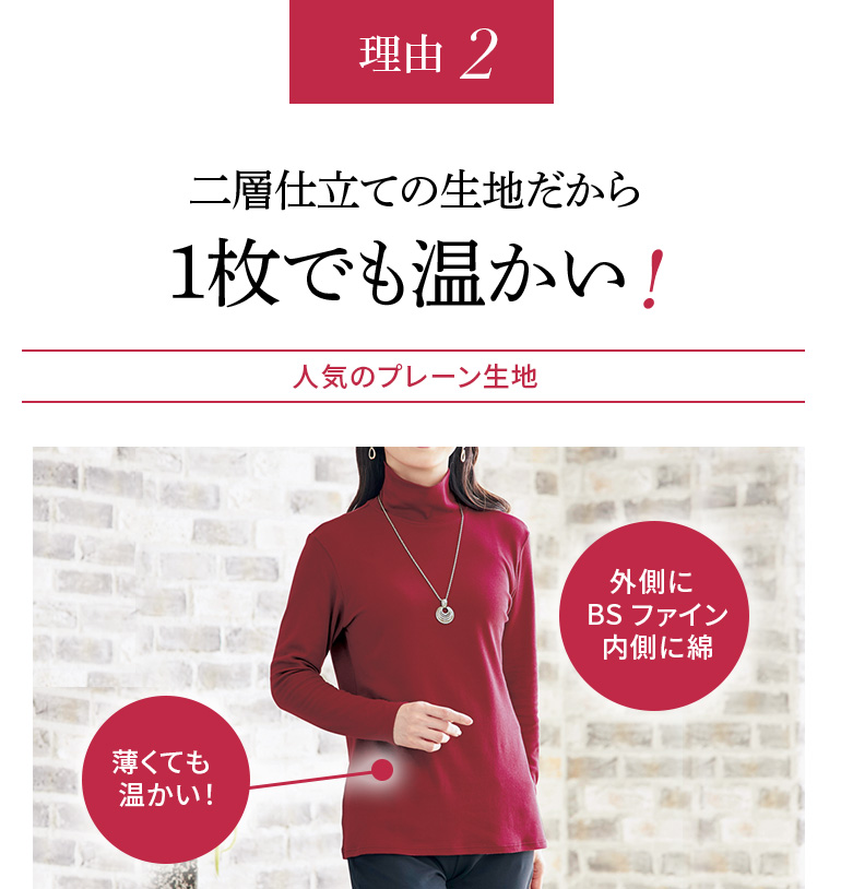 理由2 二層仕立ての生地だから1枚でも温かい!人気のプレーン生地