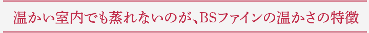 身体の冷えを諦めていた方は試してみませんか?1枚着るだけで365日毎日快適に過ごせます