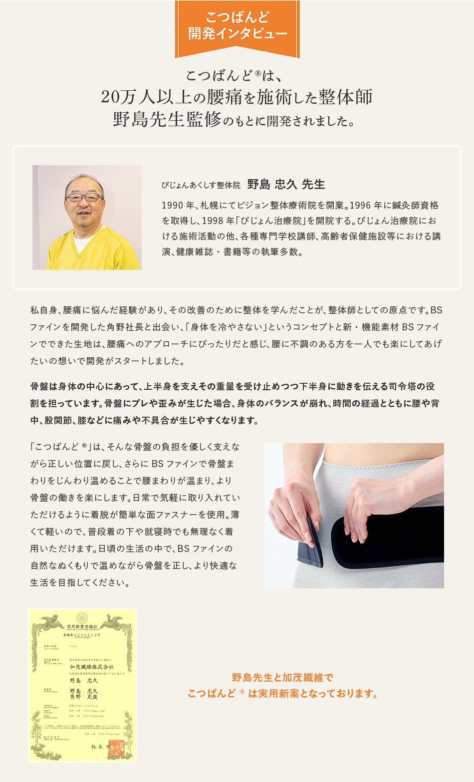こつばんど開発者インタビュー