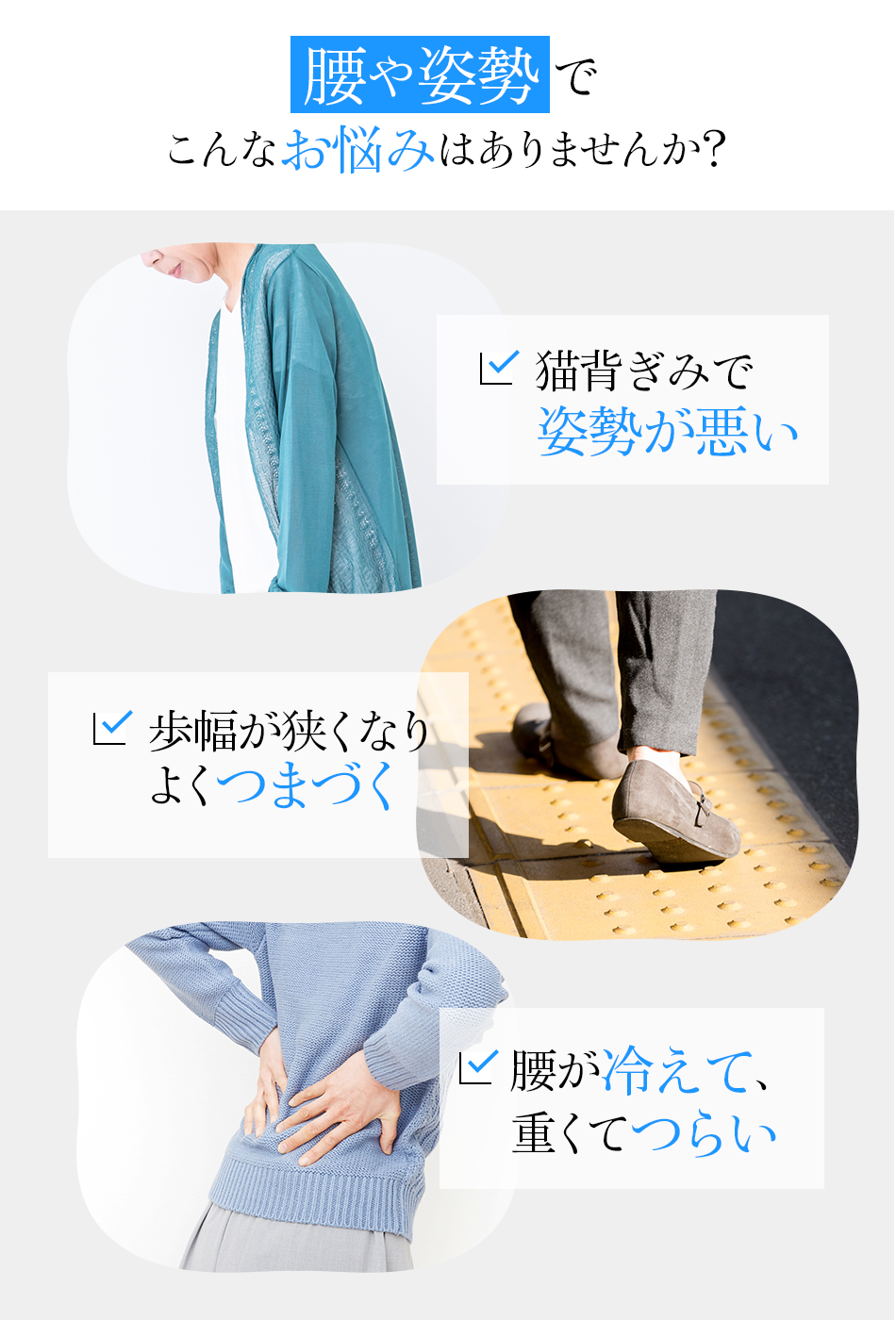 腰や姿勢でこんなお悩みはありませんか?