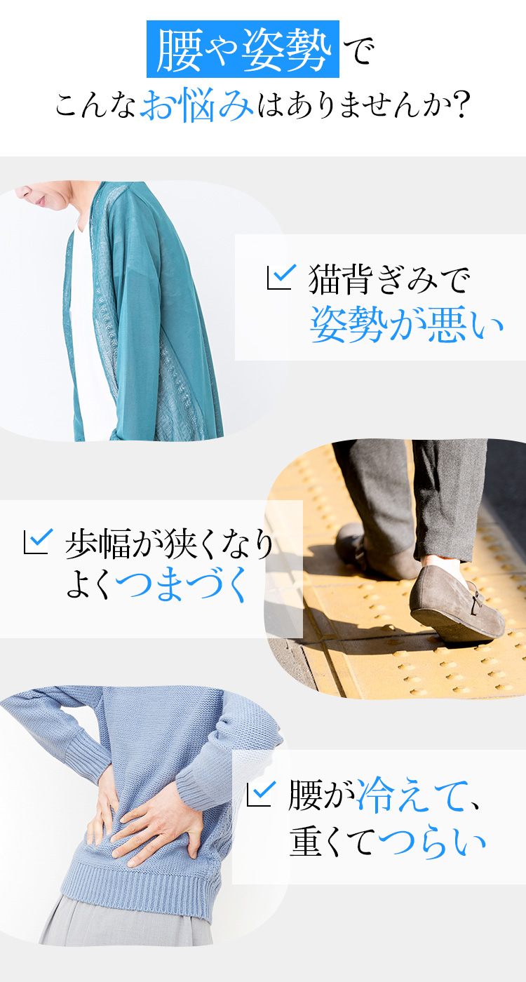 腰や姿勢でこんなお悩みはありませんか?