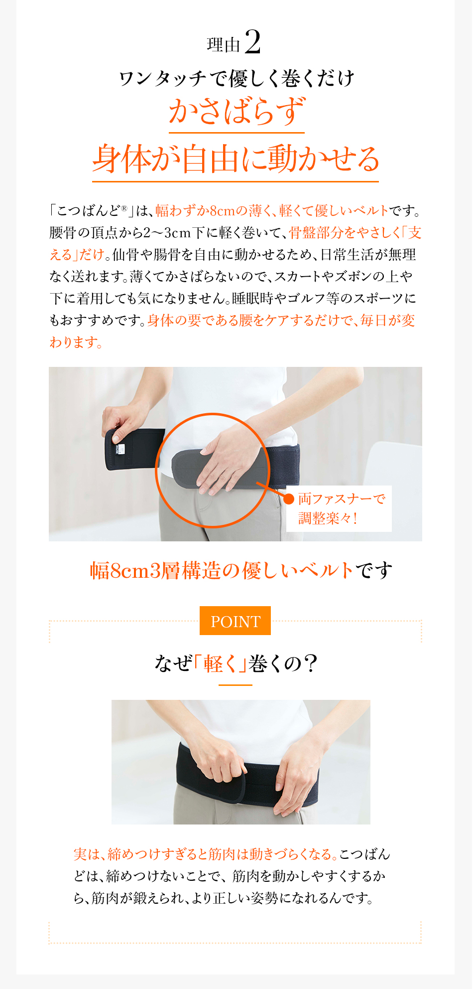 理由2 ワンタッチで優しく巻くだけ かさばらず身体が自由に動かせる