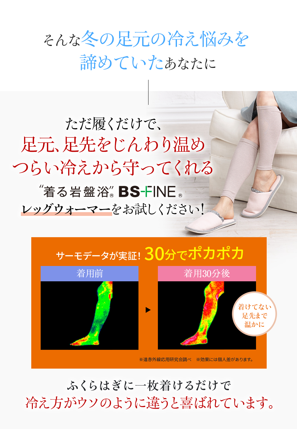 そんな冬の足元の冷え悩みを諦めていたあなたに