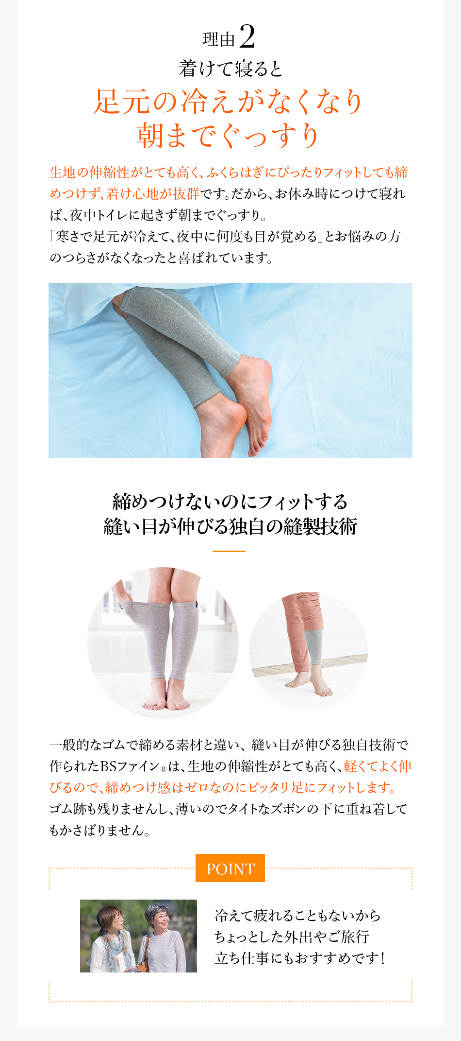 理由2 着けて寝ると 足元の冷えがなくなり朝までぐっすり