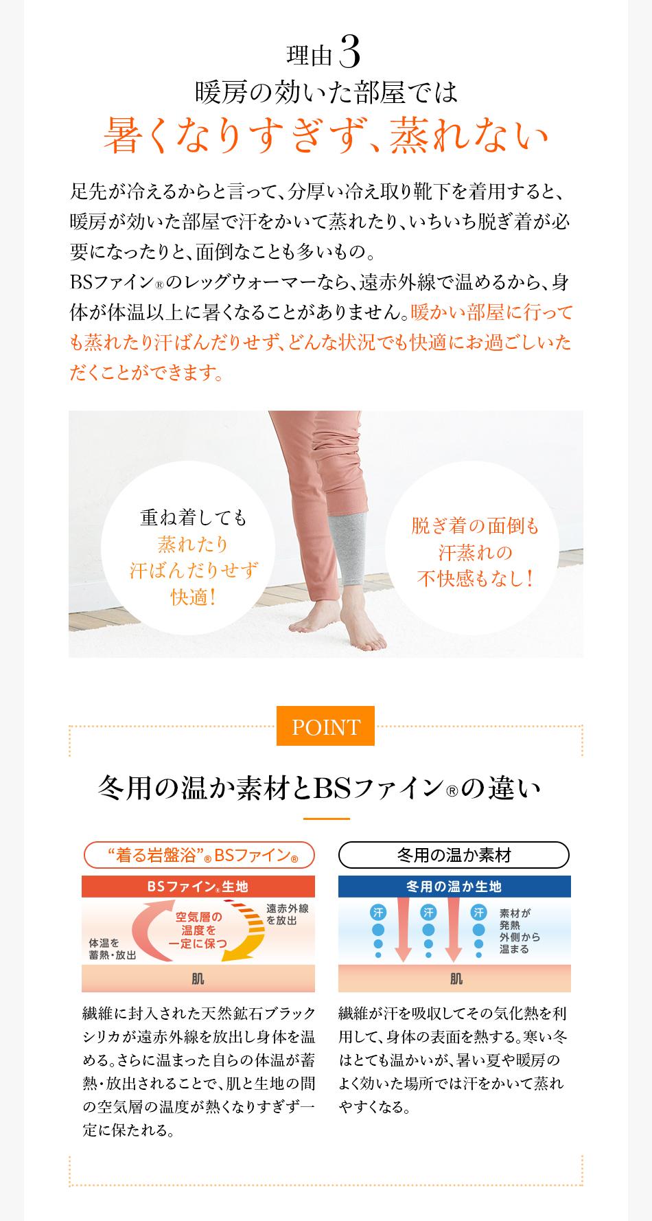 理由3 暖房の効いた部屋では暑くなりすぎず、蒸れない
