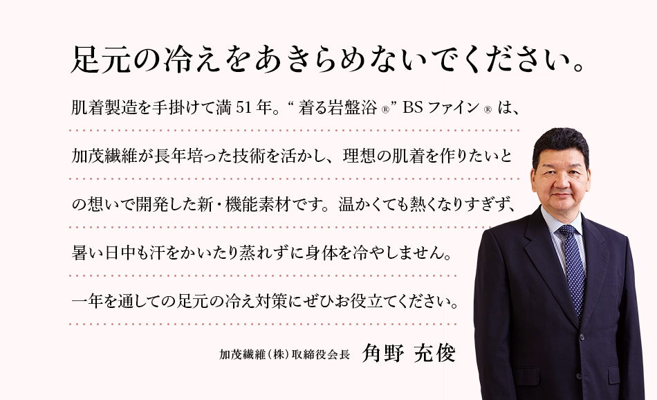 足元の冷えをあきらめないでください。