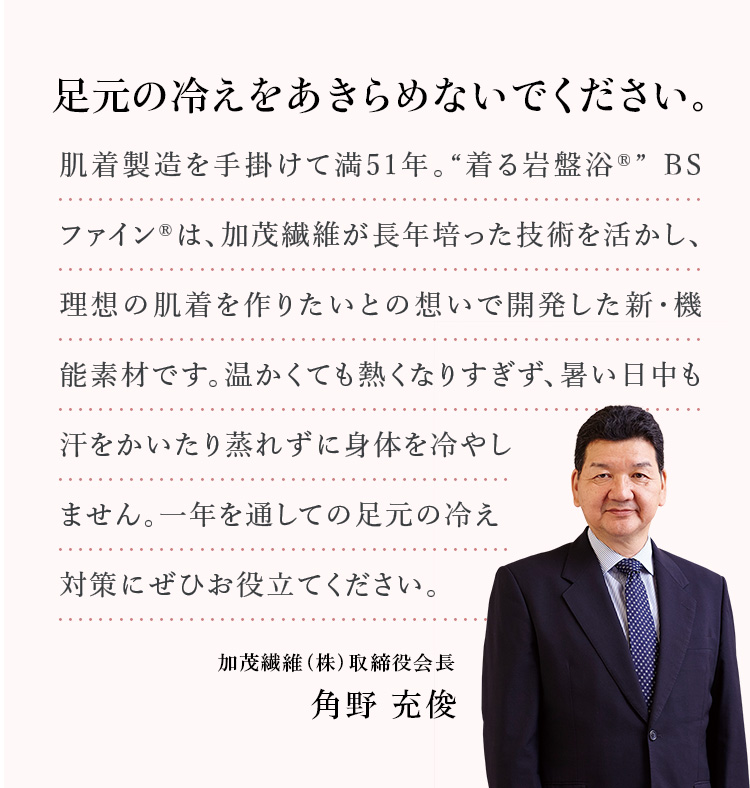 足元の冷えをあきらめないでください。
