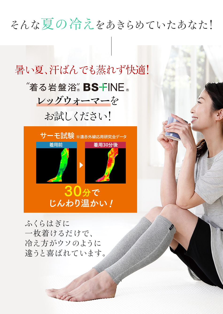 そんな夏の冷えをあきらめていたあなた!