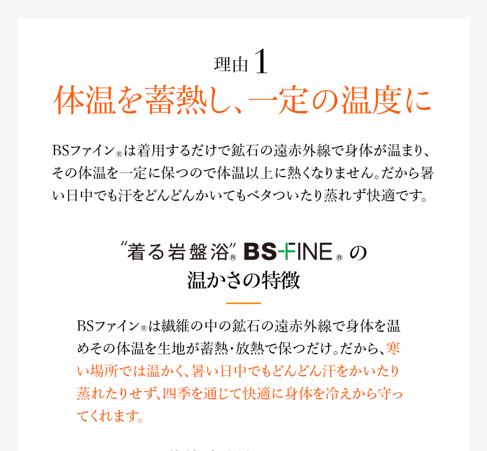 理由1体温を蓄熱し、一定の温度に