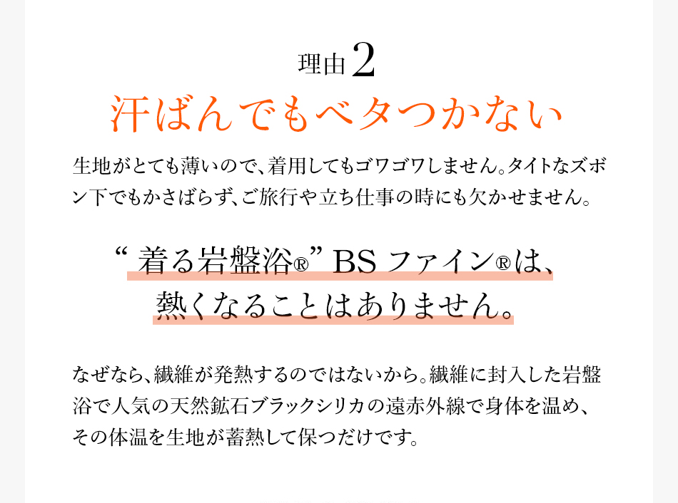 理由2汗ばんでもベタつかない