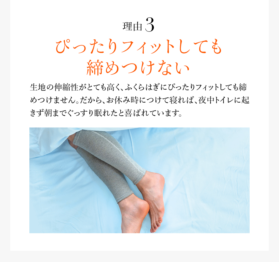 理由3ぴったりフィットしても締めつけない