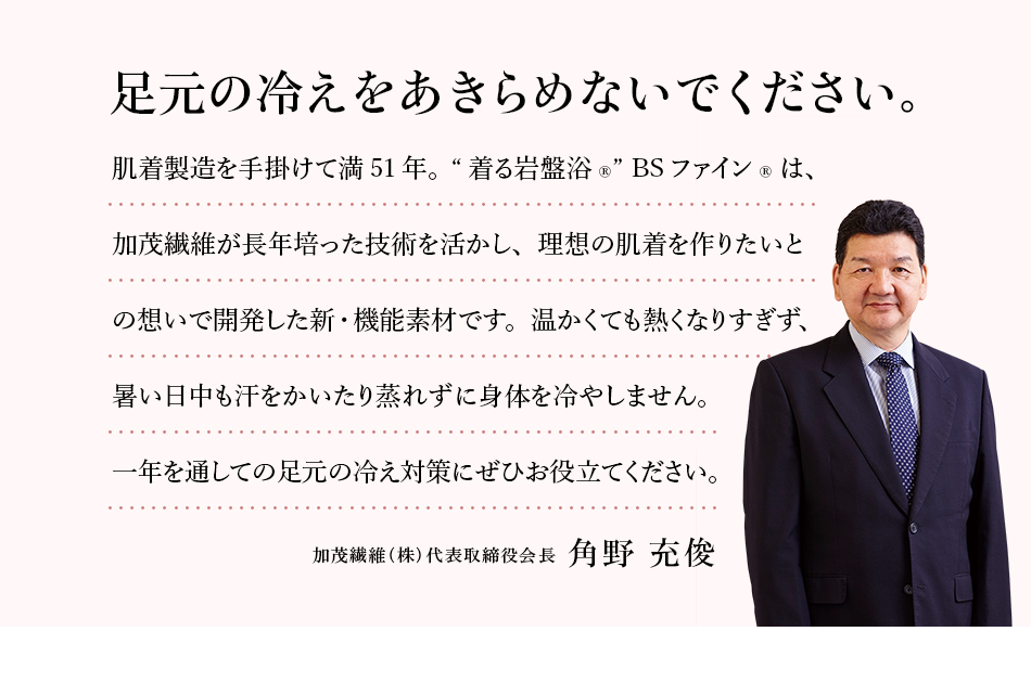 足元の冷えをあきらめないでください。