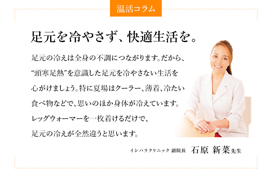 温活コラム
