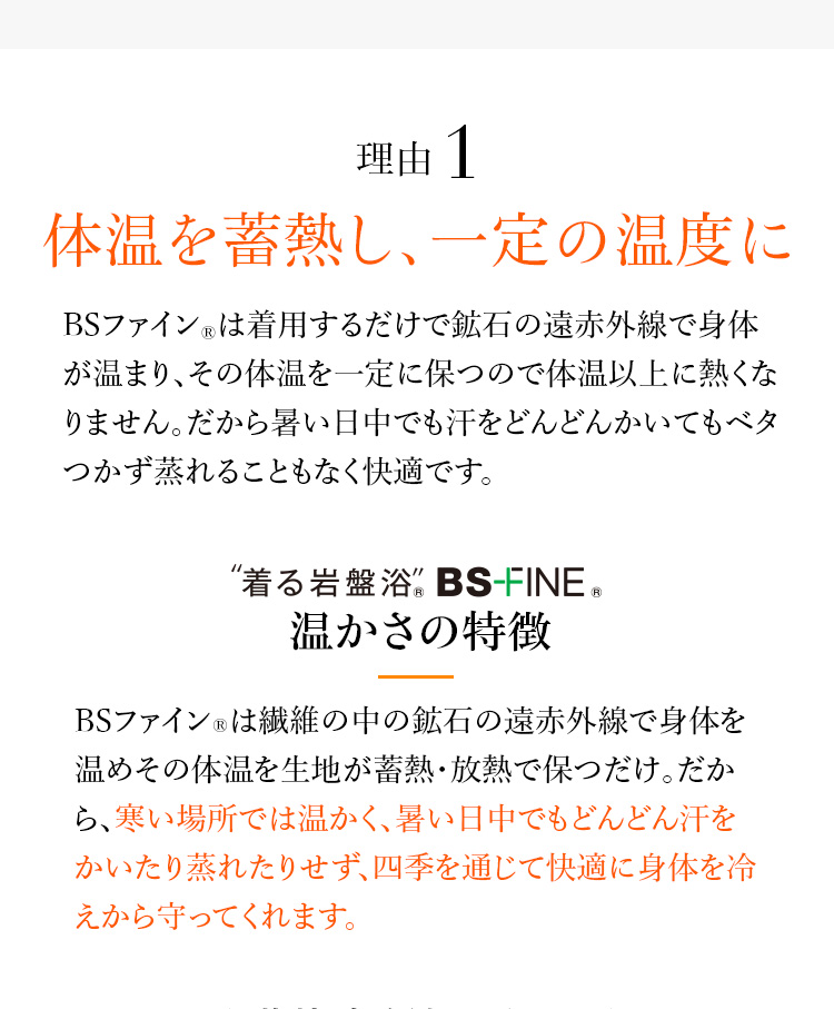 理由1体温を蓄熱し、一定の温度に