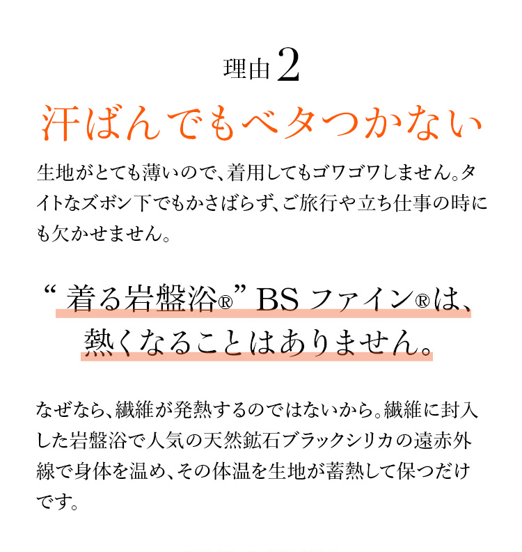 理由2汗ばんでもベタつかない