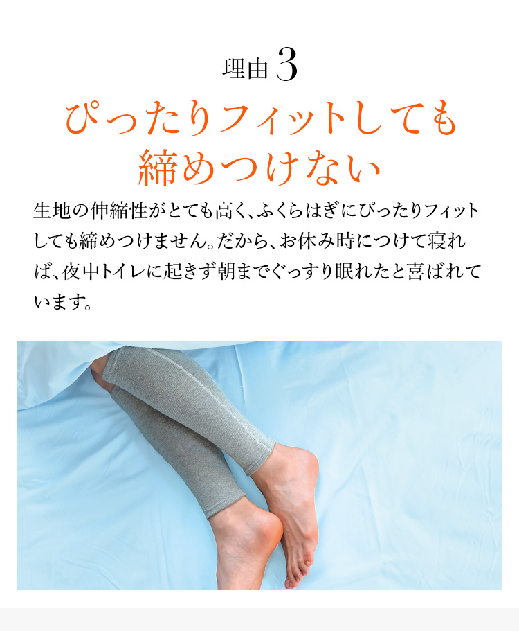 理由3ぴったりフィットしても締めつけない