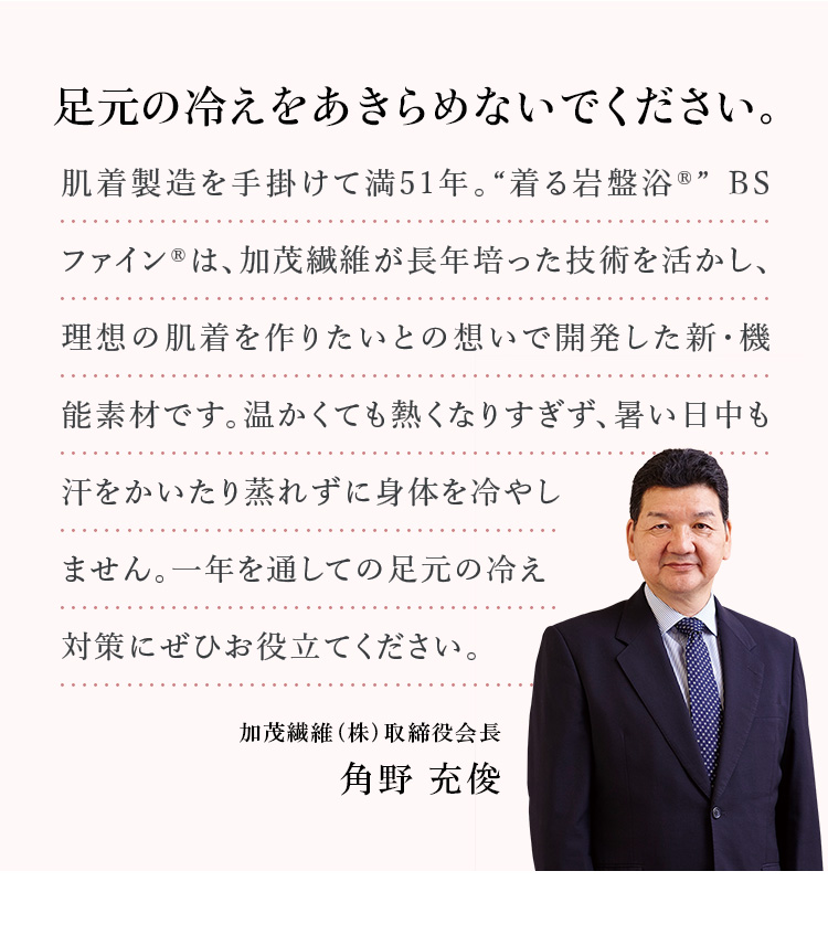 足元の冷えをあきらめないでください。