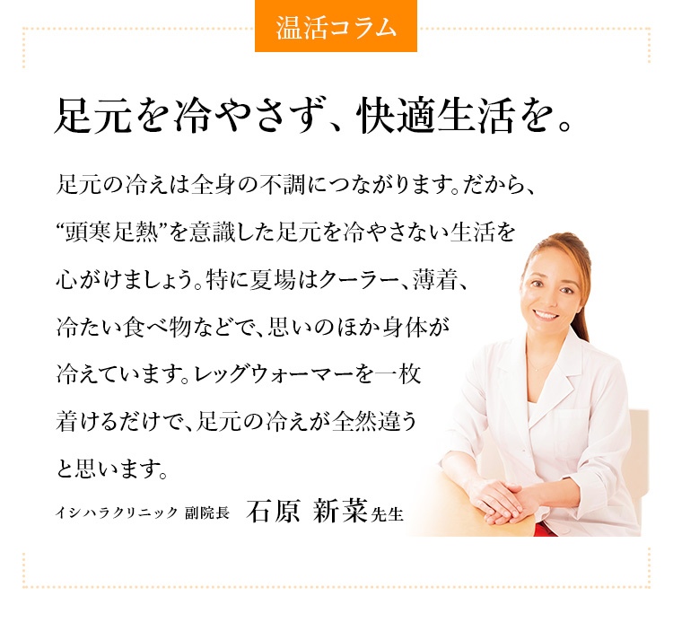 温活コラム