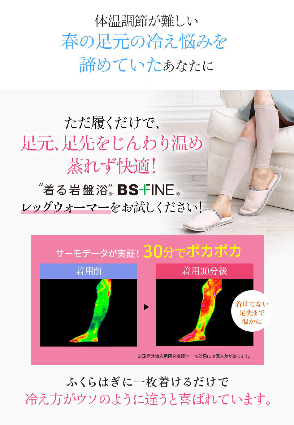 体温調節が難しい春の足元の冷え悩みを諦めていたあなたに