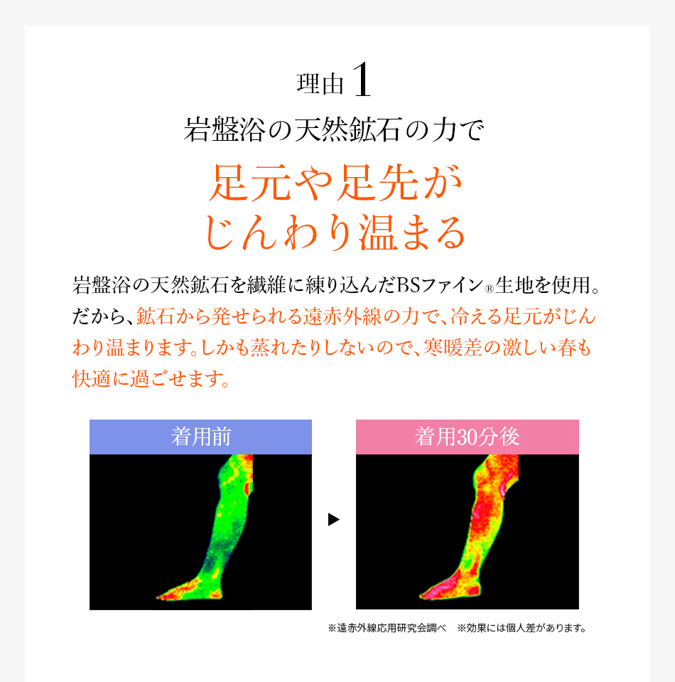 理由1 岩盤浴の天然鉱石の力で足元や足先がじんわり温まる