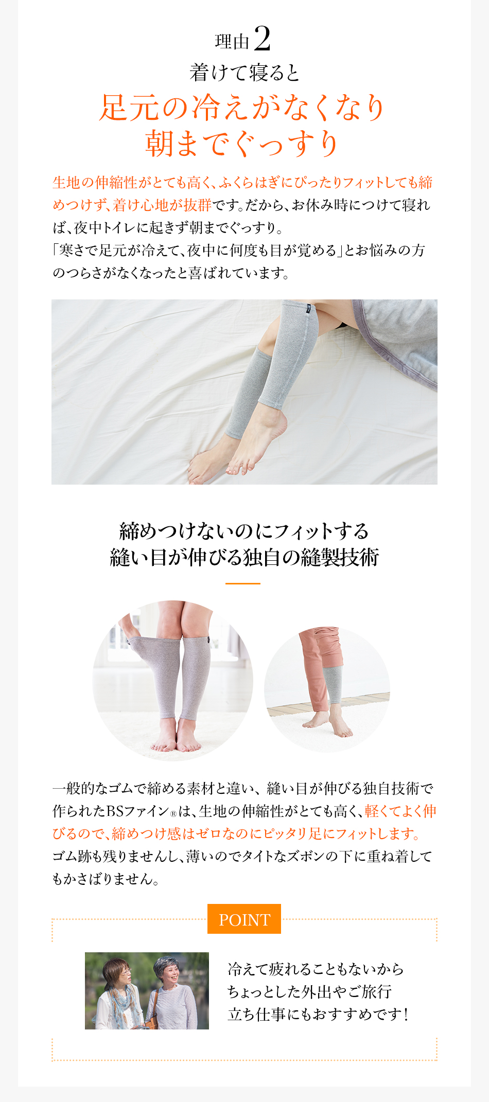理由2 着けて寝ると 足元の冷えがなくなり朝までぐっすり
