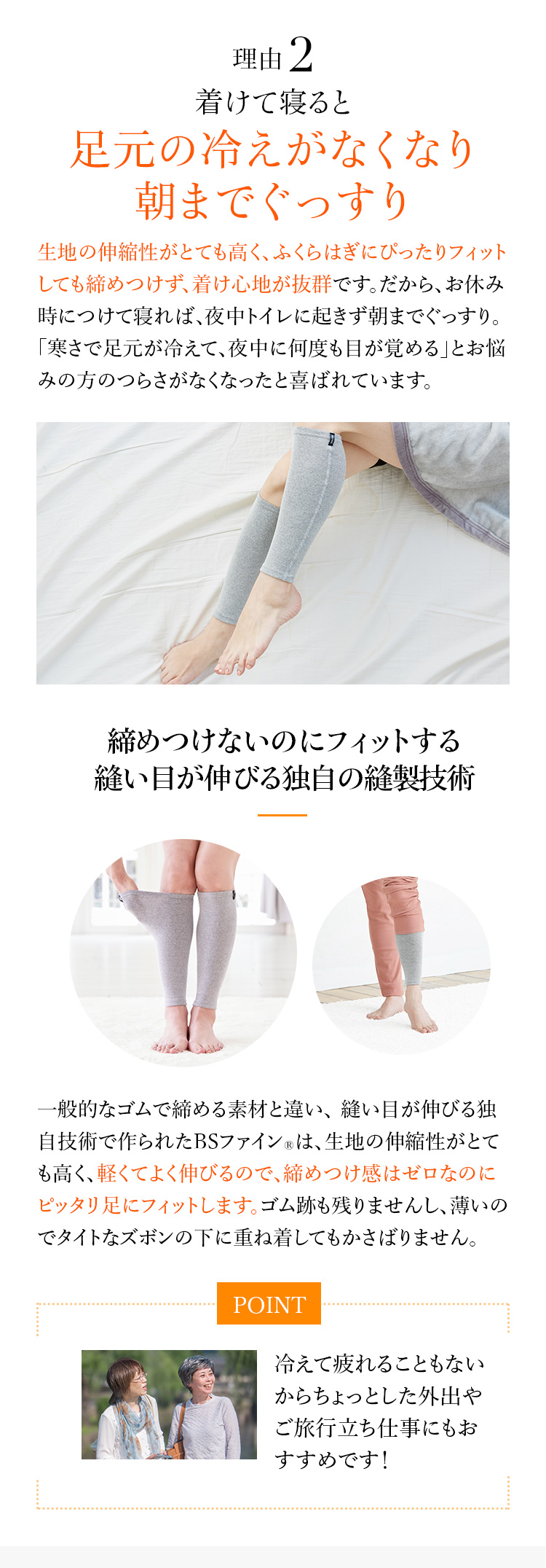 理由2 着けて寝ると 足元の冷えがなくなり朝までぐっすり