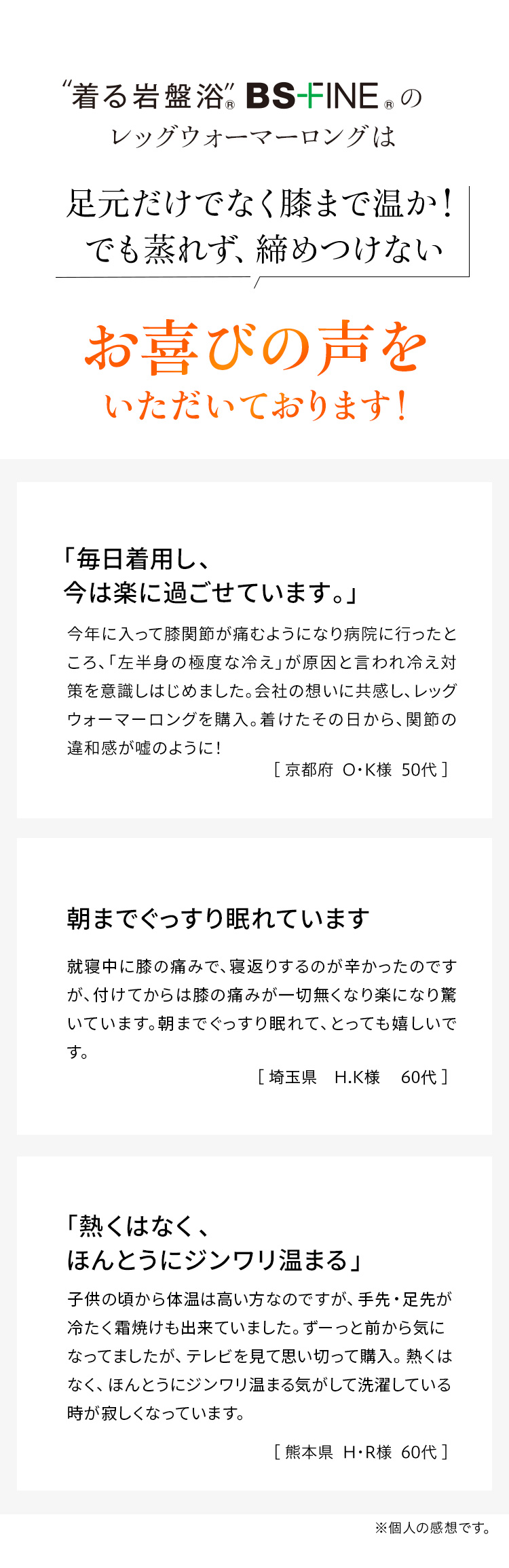 嬉しいお便りが毎日届きます!