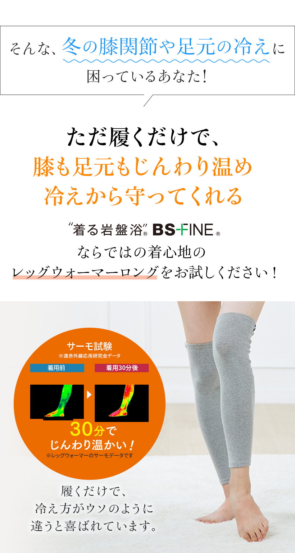 そんな、冬の膝関節や足元の冷えに困っているあなた!