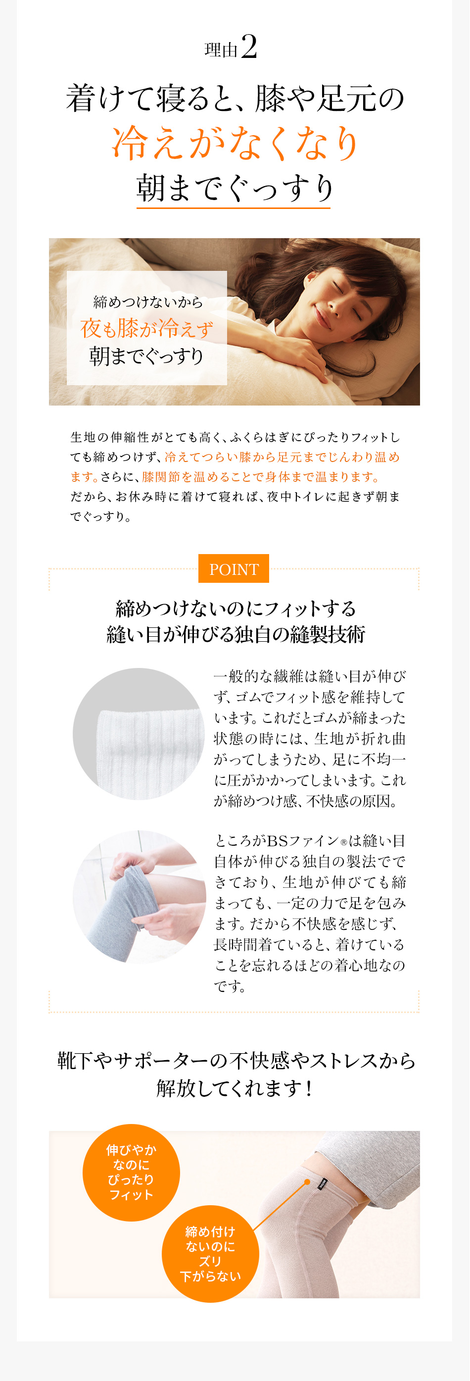 理由2 着けて寝ると、膝や足元の冷えがなくなり朝までぐっすり