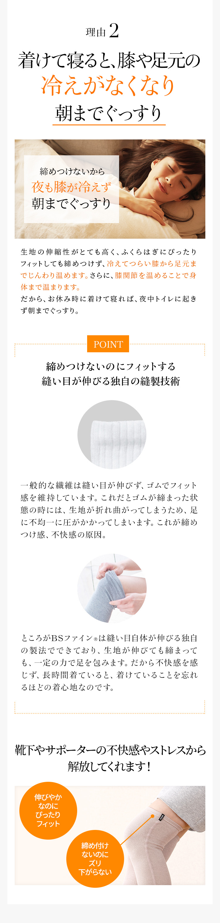 理由2 着けて寝ると、膝や足元の冷えがなくなり朝までぐっすり