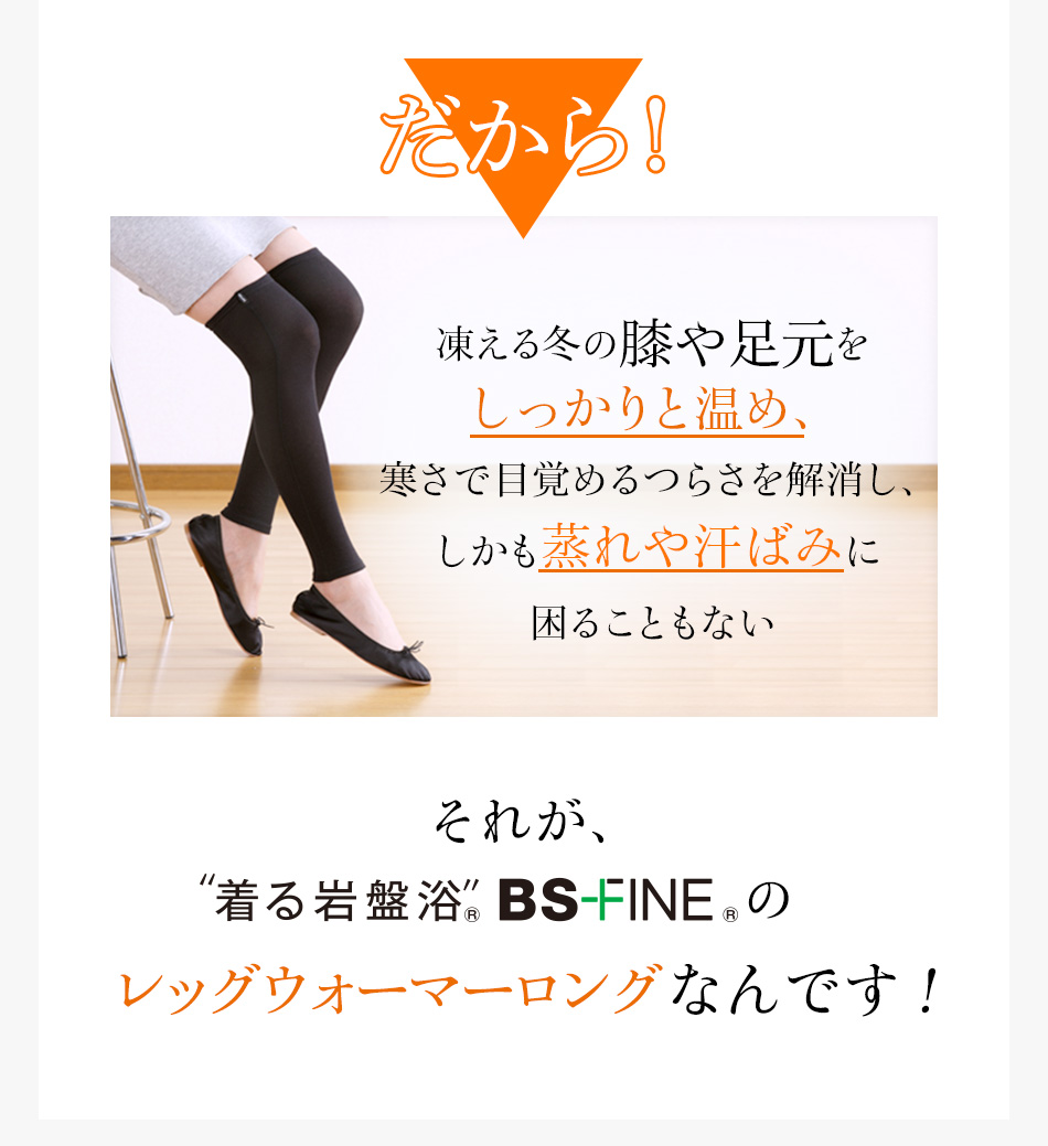 だから!凍える冬の膝や足元をしっかりと温め、寒さで目覚めるつらさを解消し、しかも蒸れや汗ばみに困ることもない
