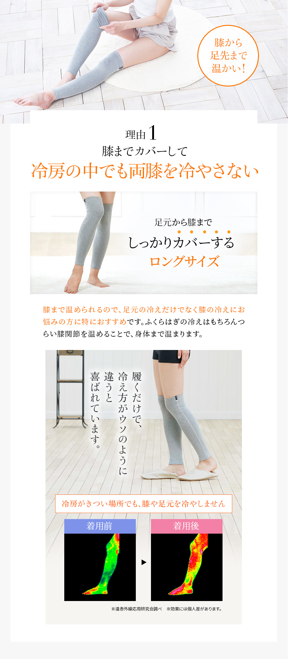 理由1 膝までカバーして冷房の中でも両膝を冷やさない
