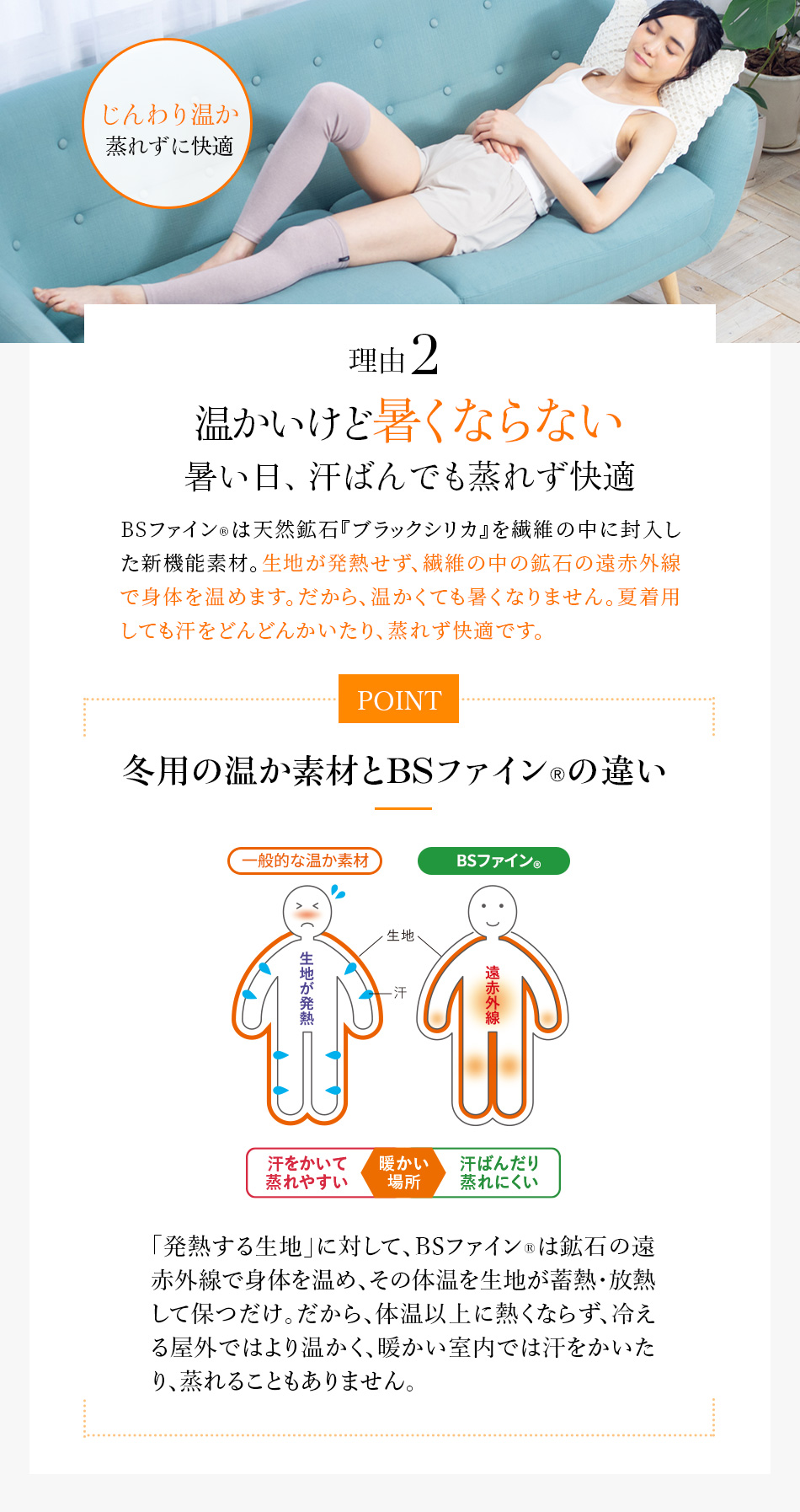 理由2 温かいけど暑くならない