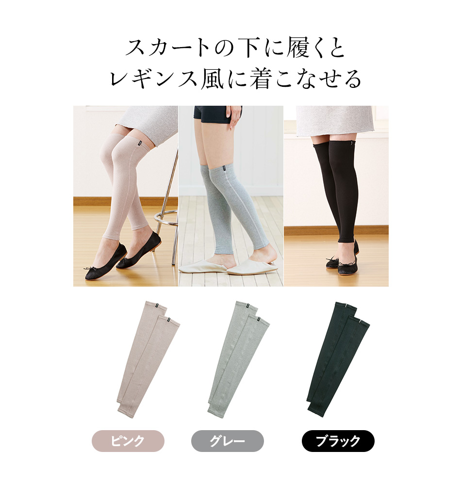 スカートの下に履くとレギンス風に着こなせる