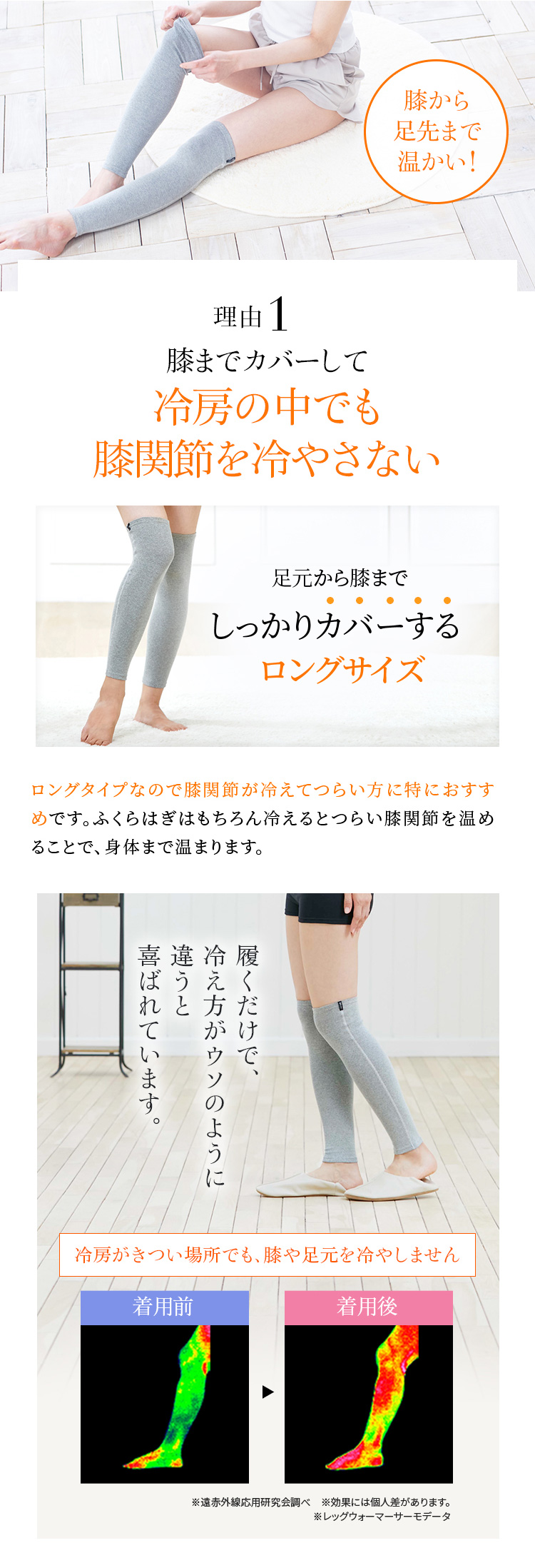 理由1　膝までカバーして冷房の中で膝関節を冷やさない