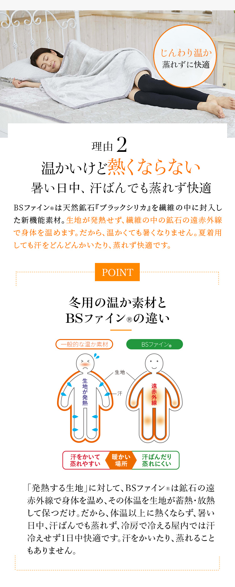 理由2　温かいけど熱くならない暑い日中、汗ばんでも蒸れず快適