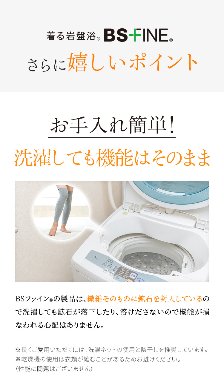 お手入れ簡単！洗濯しても機能はそのまま