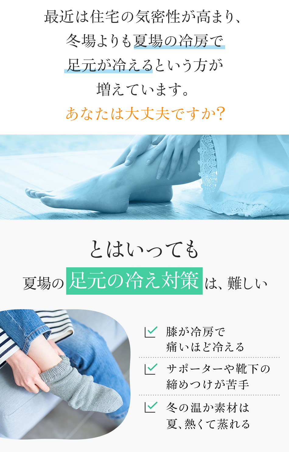冷房の中で足元だけでなく、膝が冷える そんなつらい膝の冷え対策に喜ばれています。