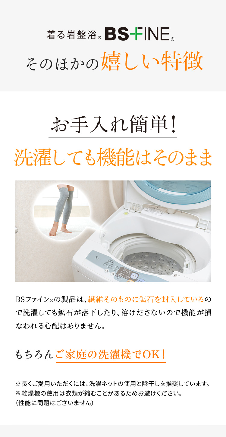 お手入れ簡単!洗濯しても機能はそのまま