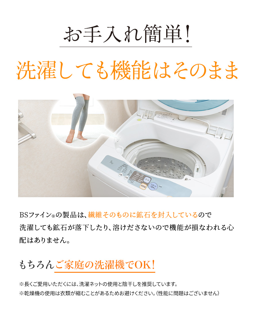 お手入れ簡単!洗濯しても機能はそのまま