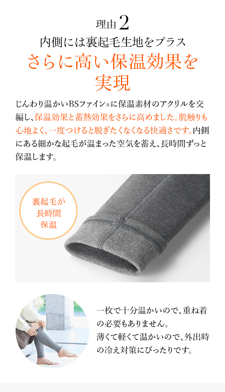 理由2 内側には裏起毛生地をプラスさらに高い保温効果を実現