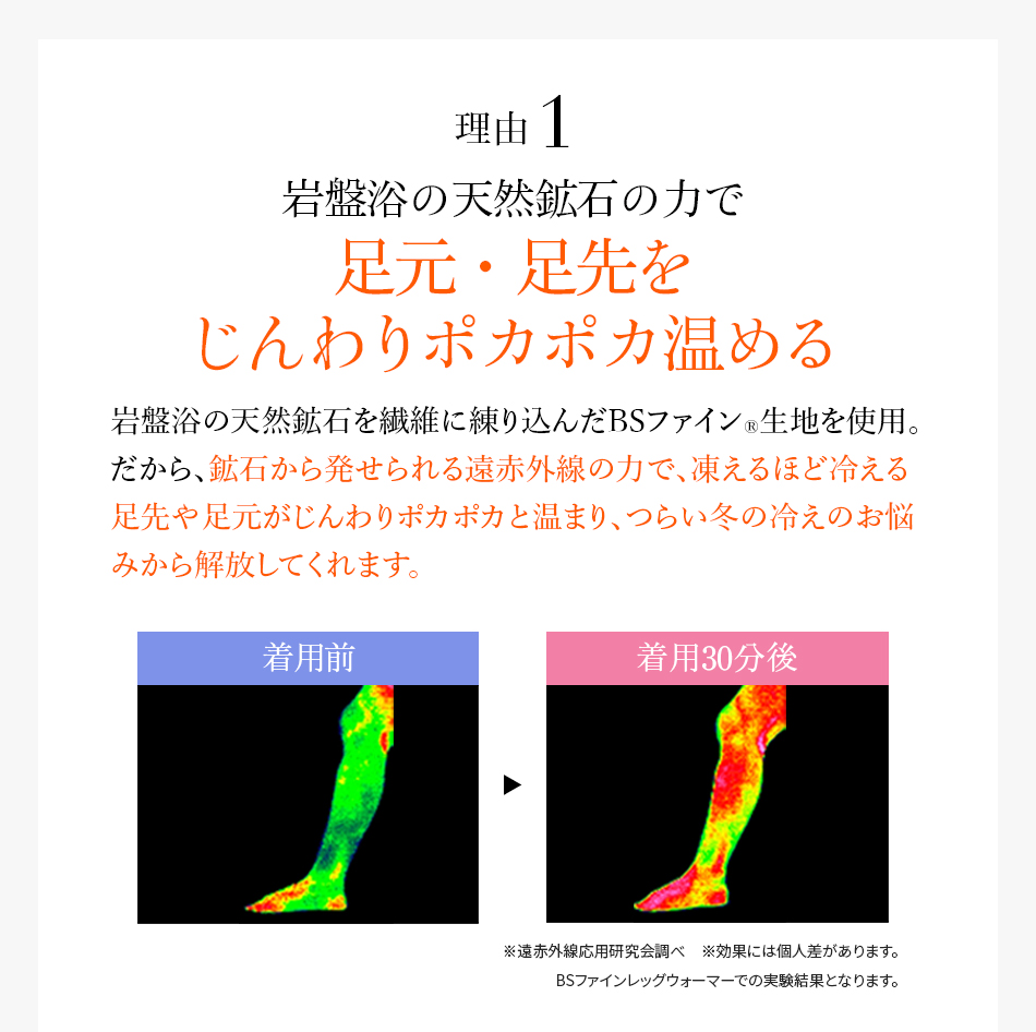 理由1 岩盤浴の天然鉱石の力で足元・足先をじんわりポカポカ温まる