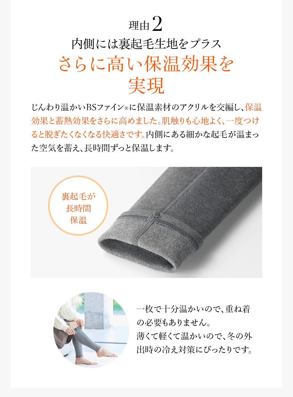 理由2 内側には裏起毛生地をプラスさらに高い保温効果を実現