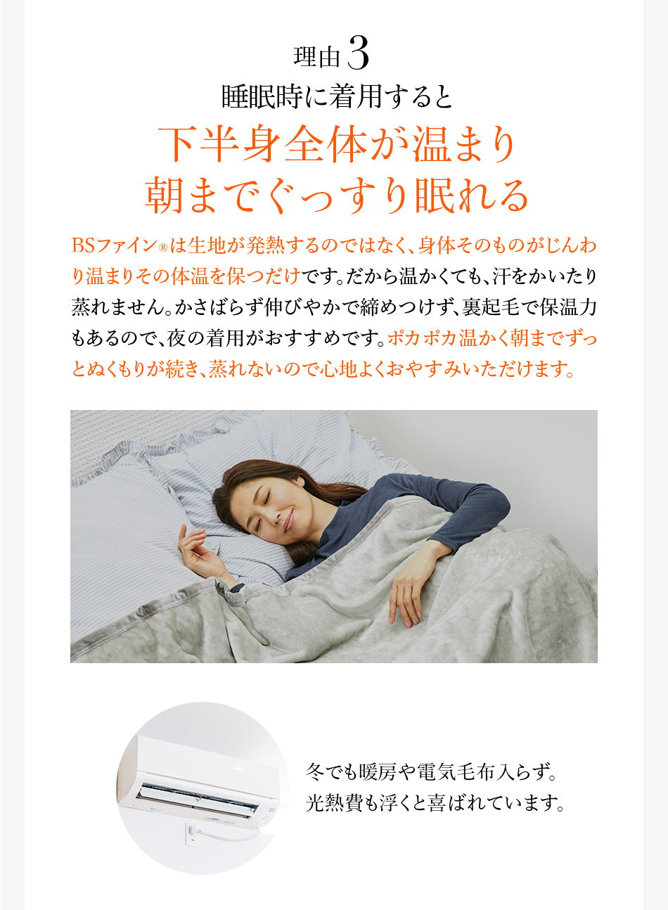 理由3 睡眠時に着用すると下半身全体が温まり朝までぐっすり眠れる