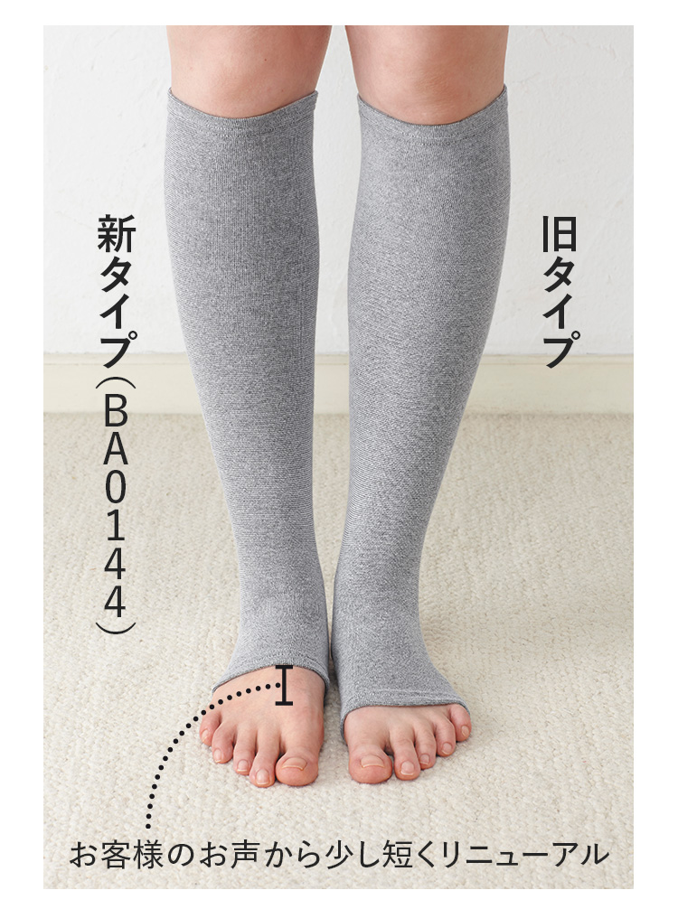 お客様のお声から少し短くリニューアル