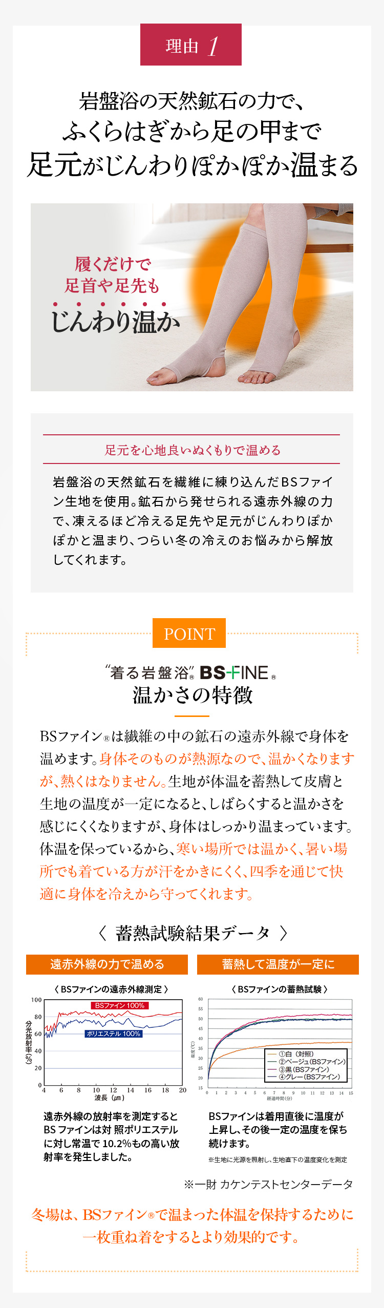 理由1 岩盤浴の天然鉱石の力で、ふくらはぎから足の甲まで足元がじんわりぽかぽか温まる