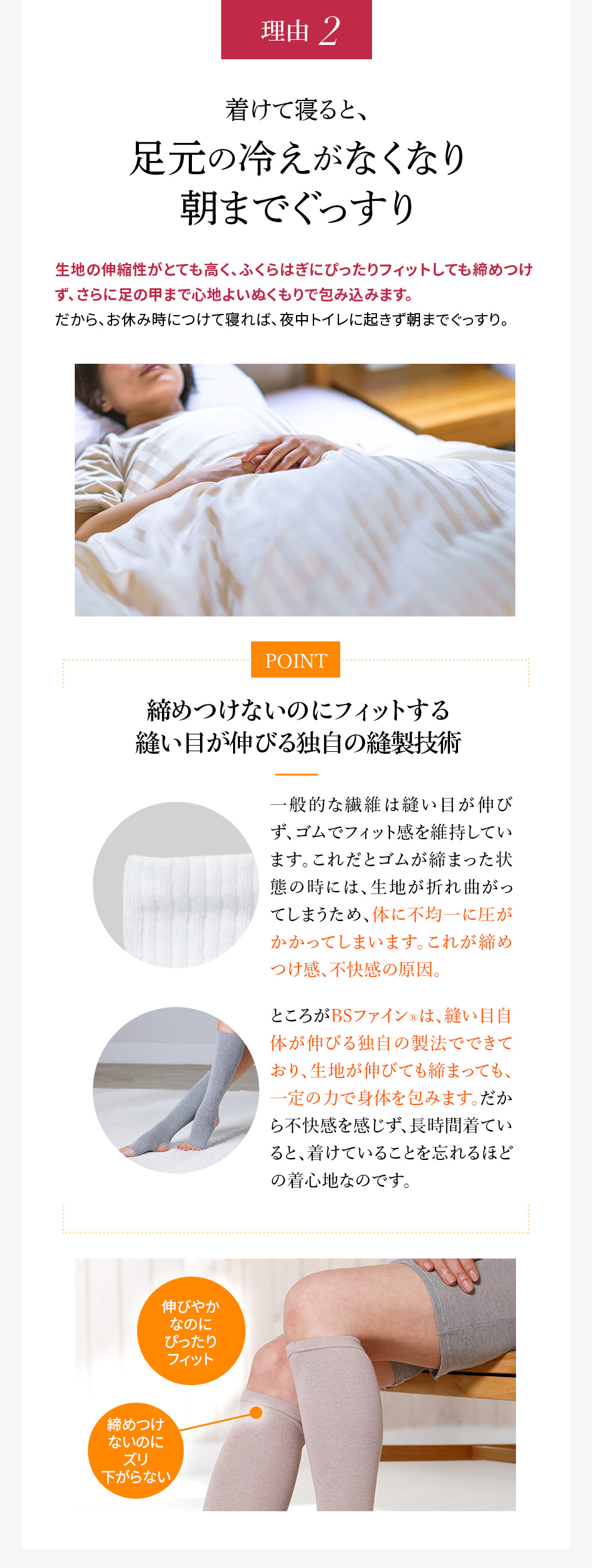 理由2 着けて寝ると、足元の冷えがなくなり朝までぐっすり
